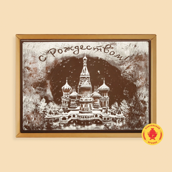 №1 Пряник 600г новогодний шоколадный С Рождеством!(Кремль) (в подарочной пластиковой упаковке) в Воронеже