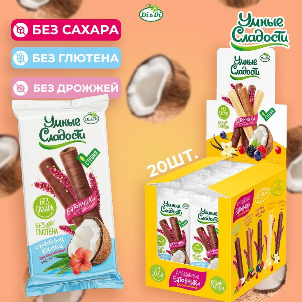  Умные сладости Батончики в глазури с Кокосовой начинкой,(блок 20шт по 20г)   в Воронеже