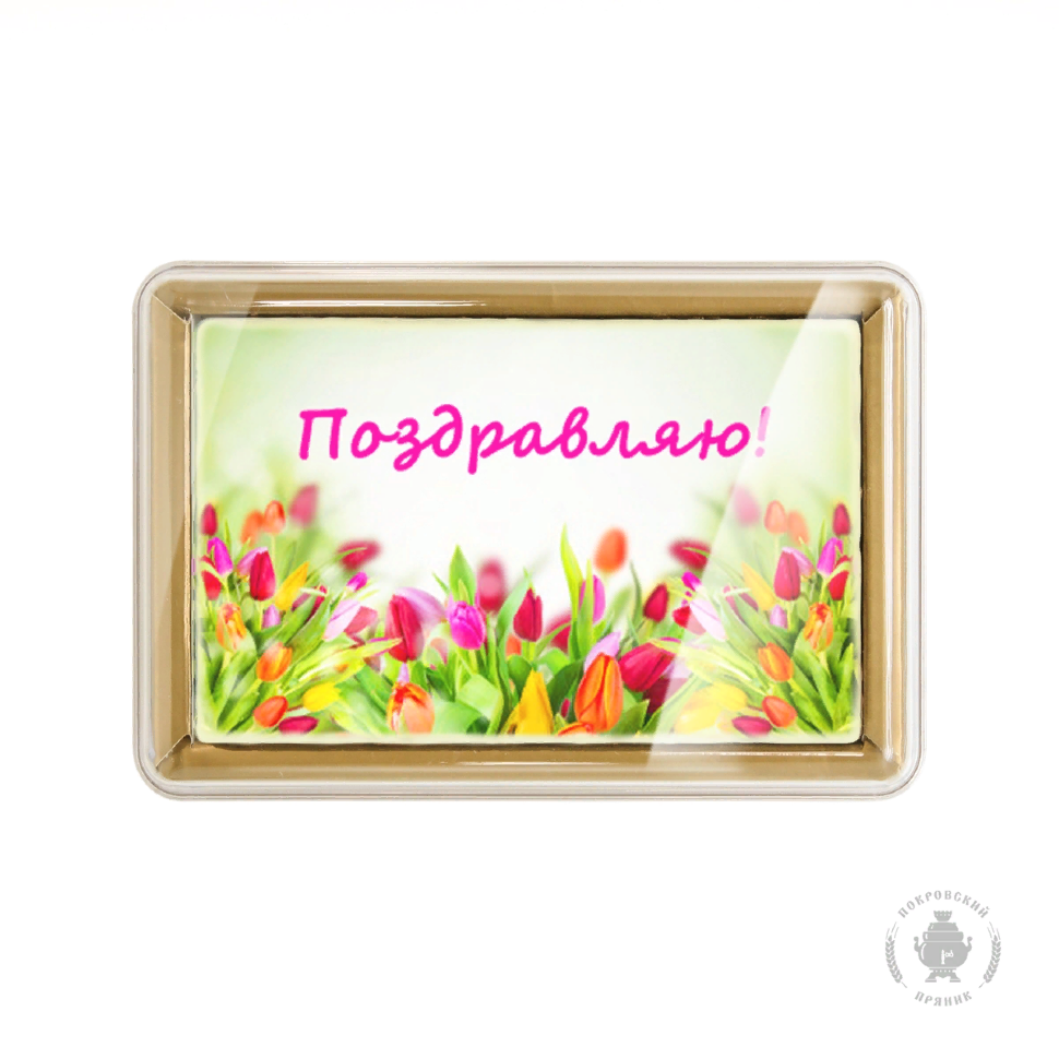 АКЦИЯ!!! Пряник 140г №13 "Море цветов - Поздравляю!" фотопечать (в подарочной пластиковой упаковке)   в Воронеже
