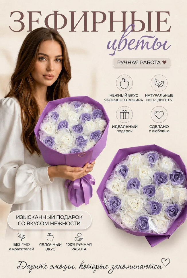  Букет Зефирный Размер XL бело-сиреневый, 350г  в Воронеже